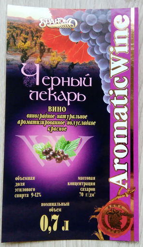 Этикетка винная.Беларусь."Брандко". 00276