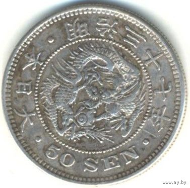 Япония. 50 сенов 1904 г.
