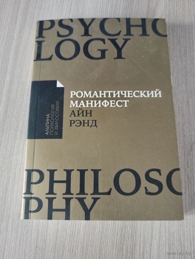 Романтический манифест