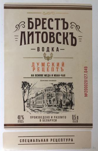 Брестъ-Литовскъ (Думский рецепт)