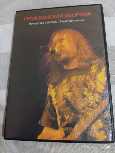 Гражданская оборона. Зачем снятся сны. Live. DVD