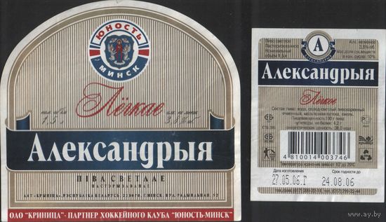 Пивная этикетка - Александрыя Лёгкае 1,5 л.