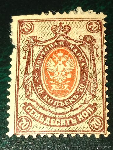 Россия 1908 - 1917 Стандарт 70 коп. Чистая марка