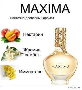 AVON / Maxima for her. Снятость. Парфюмерная вода. Новая          #духи