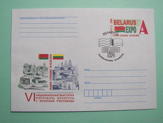 СГ. 6-я Нац. выставка в Литве. "БЕЛАРУСЬ-ЭКСПО". 2009г.