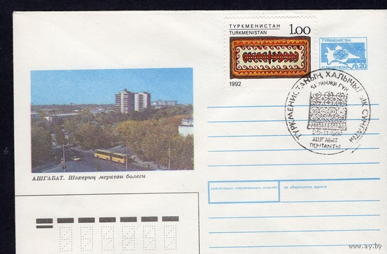 ХМК Туркменистан СГ Первый день 1992 (29.11.92) Ашхабад Марка Туркмения