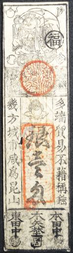 Hansatsu silver MOMME 1866г -RRR-