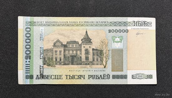 200000 рублей 2000 года серия бе