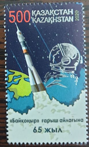 2020 65-летие космодрома Байконур Казахстан