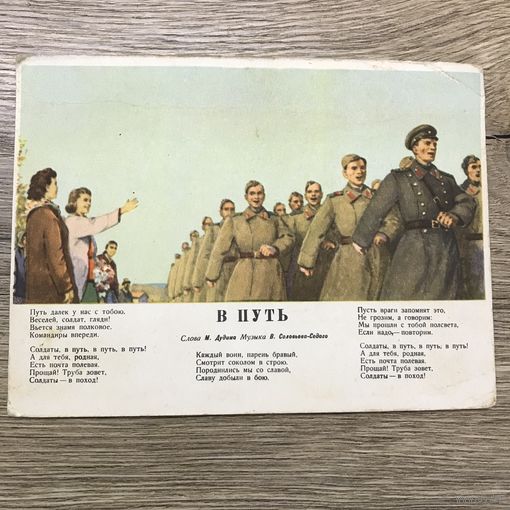 В путь.Котляров.1962г.