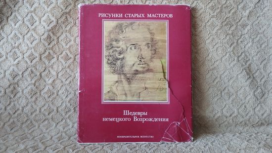 Шедевры немецкого возрождения рисунки старых мастеров