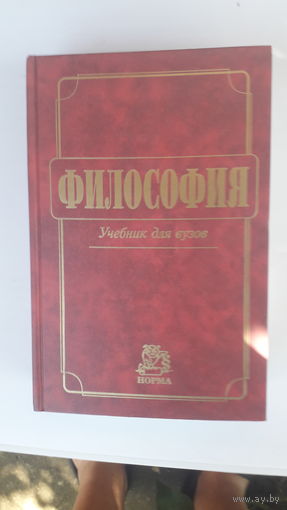 Книга Философия.миронова.2008.
