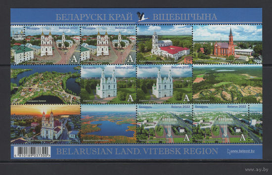 Беларусь 2022 Малый лист марок "Белорусский край. Витебская область"