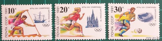 1991 Летние Олимпийские игры 1992 года в Барселоне СССР