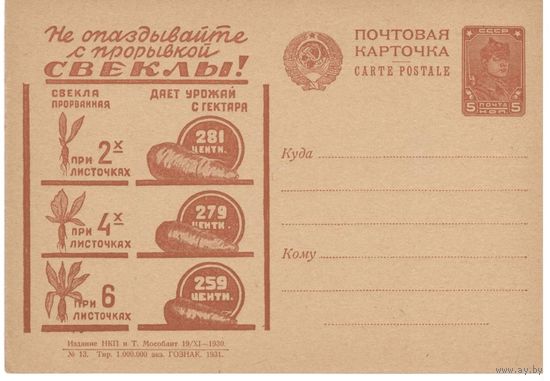Рекламно-агитационная карточка. СК#98. 1931г