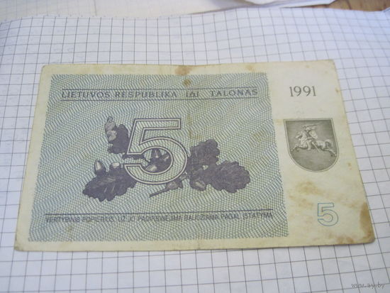 5 талонов 1991 г. с рубля!