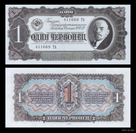 [КОПИЯ] 1 червонец 1937г.