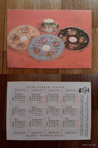 Карманный календарик.Спортлото.1995 год