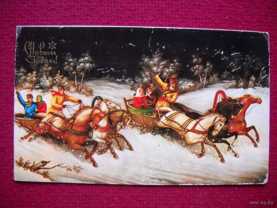 С Новым Годом! Налимов. 1975 г.