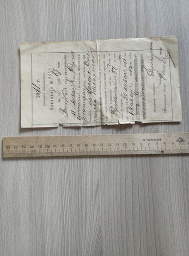 Квитанция страхования строений 1911 год.