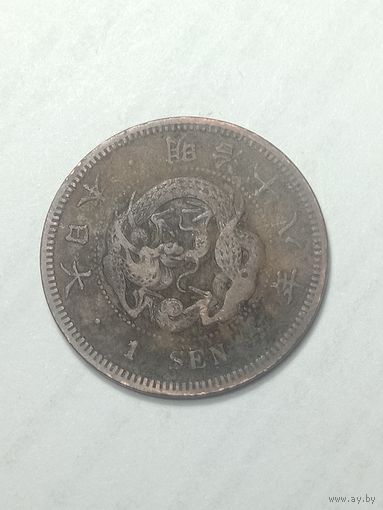Япония 1 сен 1885 года .