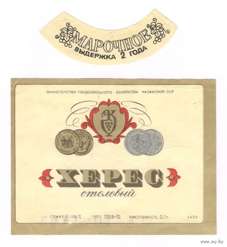 140 Этикетка вино Херес столовый 1983