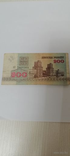200 рублей 1992