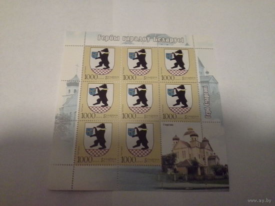 Беларусь 2009 герб сморгони лист
