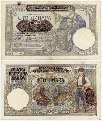 Сербия. 100 динаров (образца 1941 года, P23, VF)