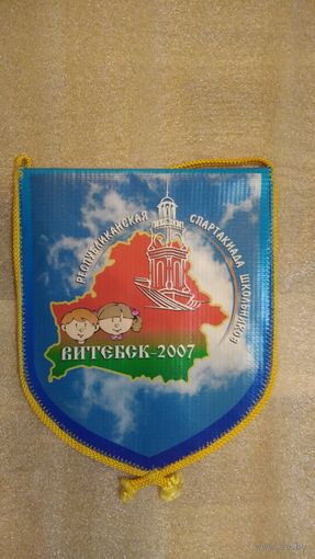 Вымпел спортивный