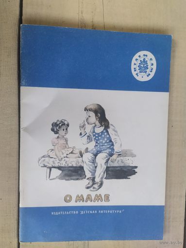 О маме\04