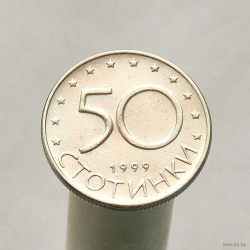 Болгария 50 стотинки 1999