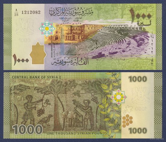 Сирия, 1000 фунтов 2013 г., P-116 (номинация IBNS 2015, амфитеатр Босры), UNC