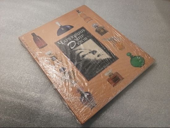 Чарующий мир духов