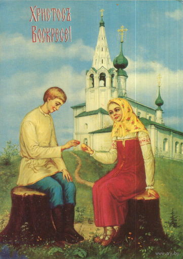 Чистая карточка "Пасха. Парень с девушкой у церкви"