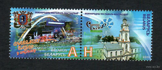 Беларусь. 2011. Славянский базар. Серия