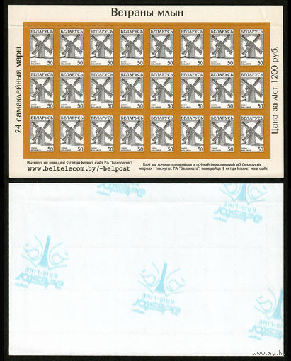 Беларусь. 2000. Стандарт. Ветряная мельница 50р. Adestor синяя обратная. Лист