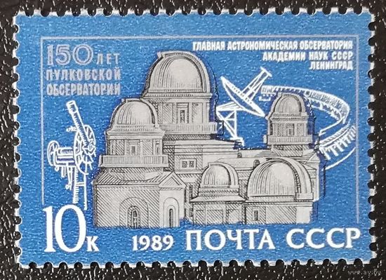 Обсерватория (СССР 1989) чист