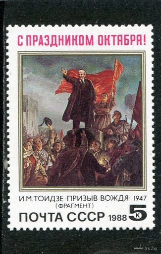 1988 СССР. С Праздником Октября! Полная серия