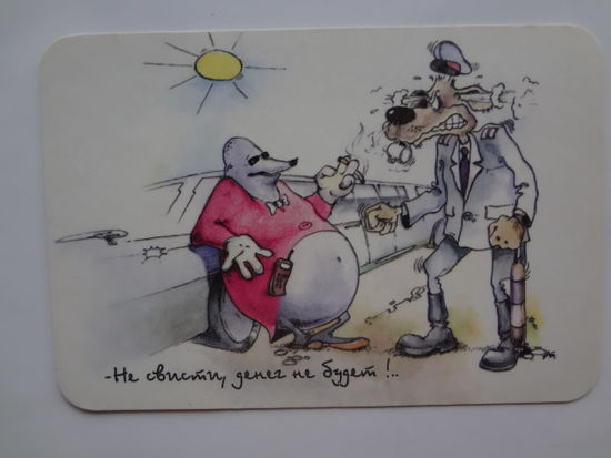 Календарик 1998 г. Не свисти, денег не будет!..