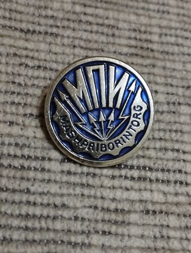 Знак МПИ ( Машприборинторг) СССР.