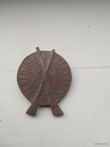 Знак за отличную стрельбу