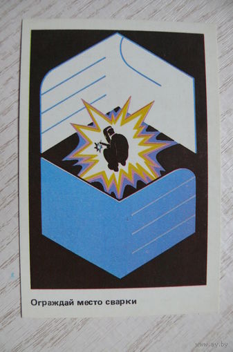 Календарик, 1988, Техника безопасности, Стройиздат.