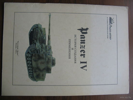 Книга по бронетехнике 3