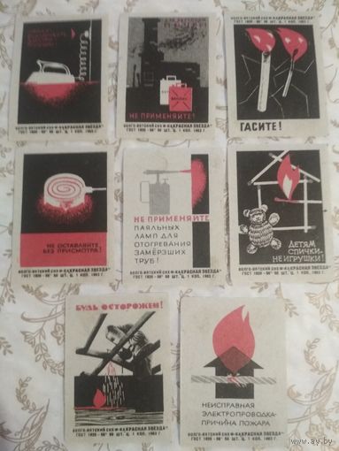 Спичечные этикетки  ф.Красная звезда. Соблюдайте правила пожарной безопасности.