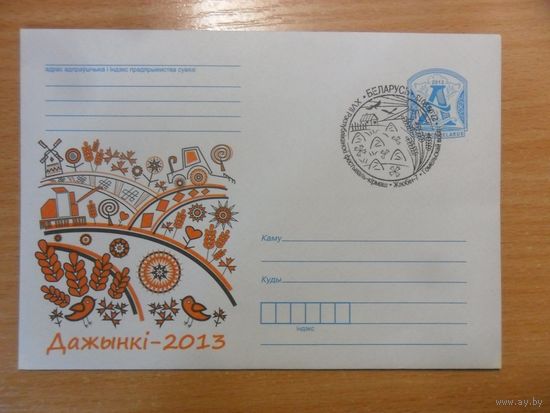 КПД РБ спецгашение 2013 г.