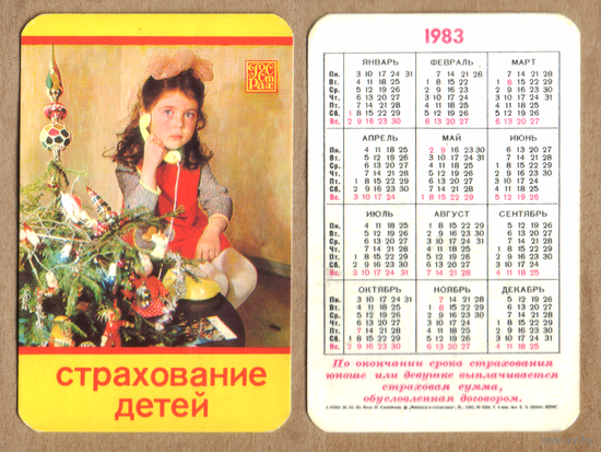 Календарь Страхование детей 1983