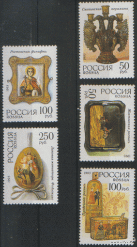 РФ. Заг. 109/113. 1993. Декоративно-прикладное искусство России. ЧиСт.