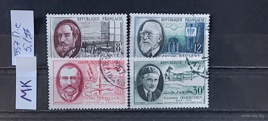 ФРАНЦИЯ 1957г. Полная серия. Гаш.