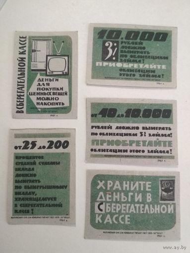 Спичечные этикетки ф.Гигант. Сберегательные кассы, 3% заём. 1961 год